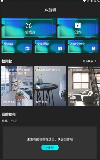 jr剪辑安卓版 截图2