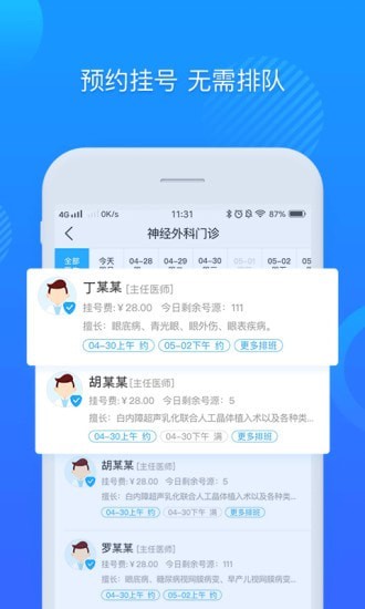 健康克拉玛依app