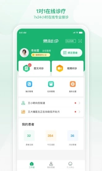 易赋诊app