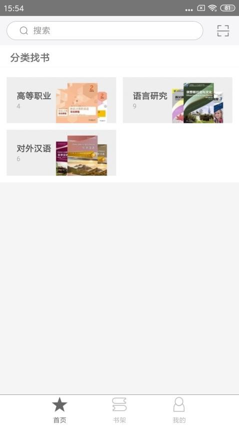 WE Read软件 v2.117.095 截图4