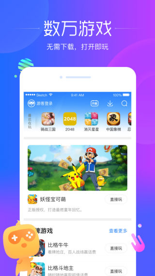 狗仔游戏 截图1