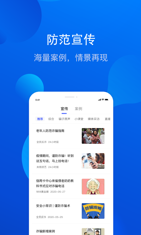 全民反诈 截图4