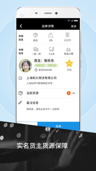 霍e运司机app v1.17.6