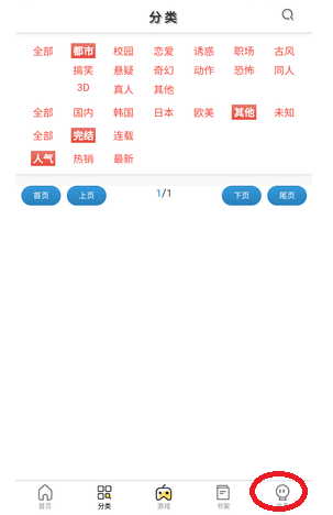 西西漫画官网版 截图4