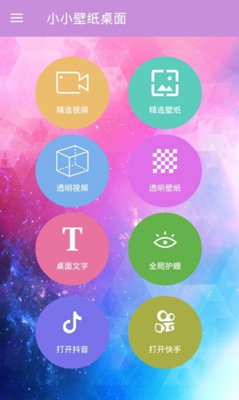 小小壁纸桌面app 截图3