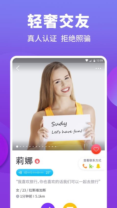 Sudy高端交友APP 截图3