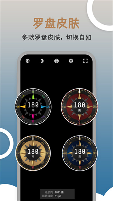 米度指南针 截图1