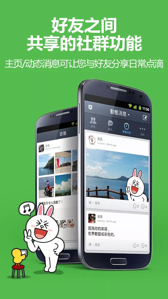 line官网 截图3