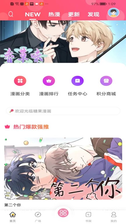 糖果漫画最新版 截图3