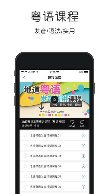 粤语速成app v4.4.7 截图1