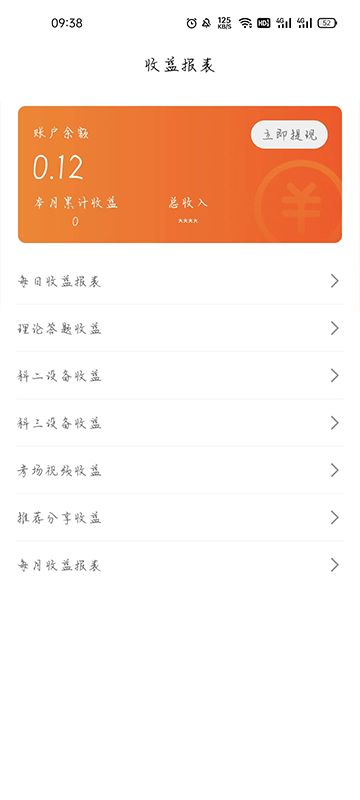 朕学车教练安卓版 截图2