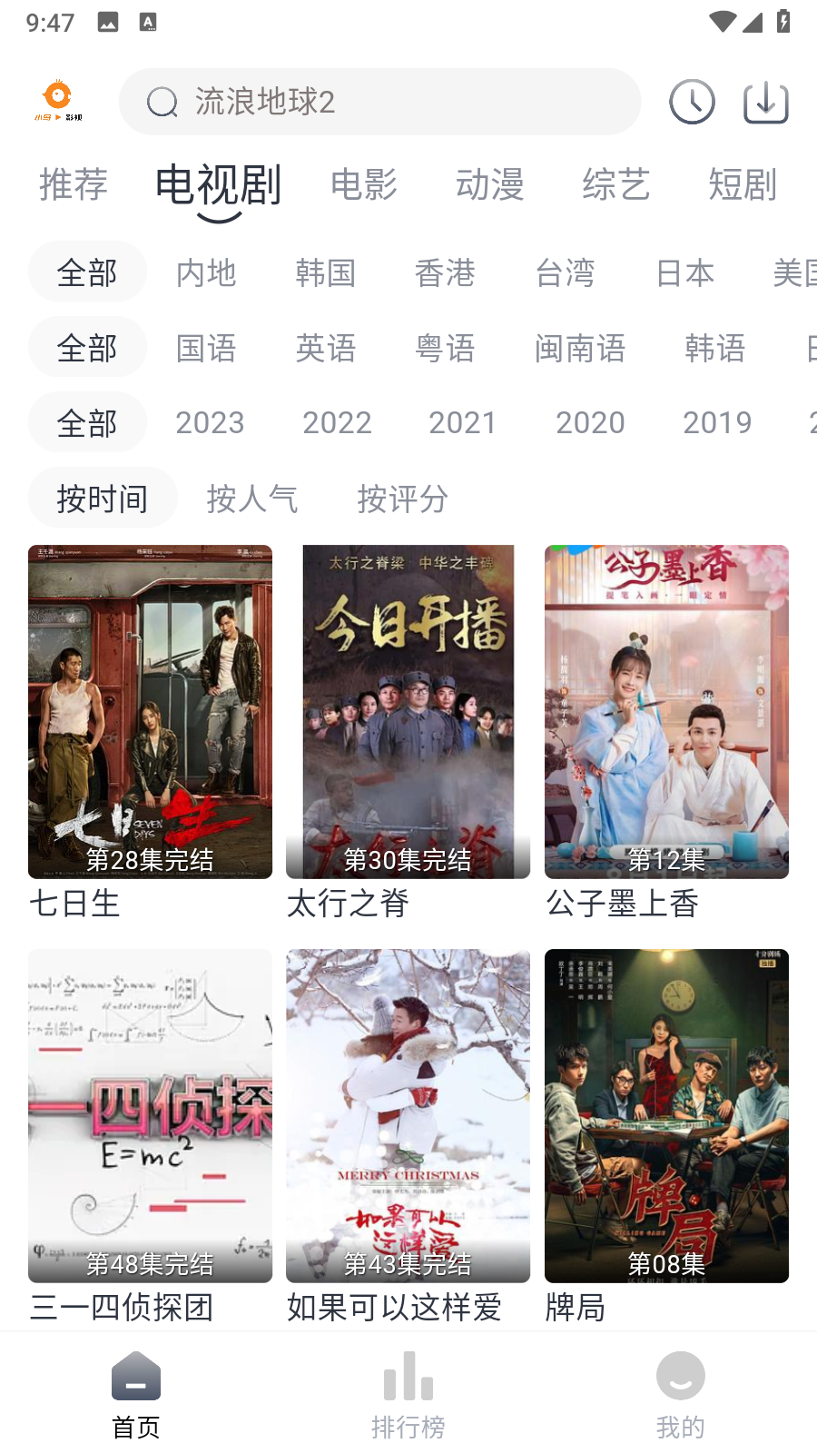 小鸟影视 截图2
