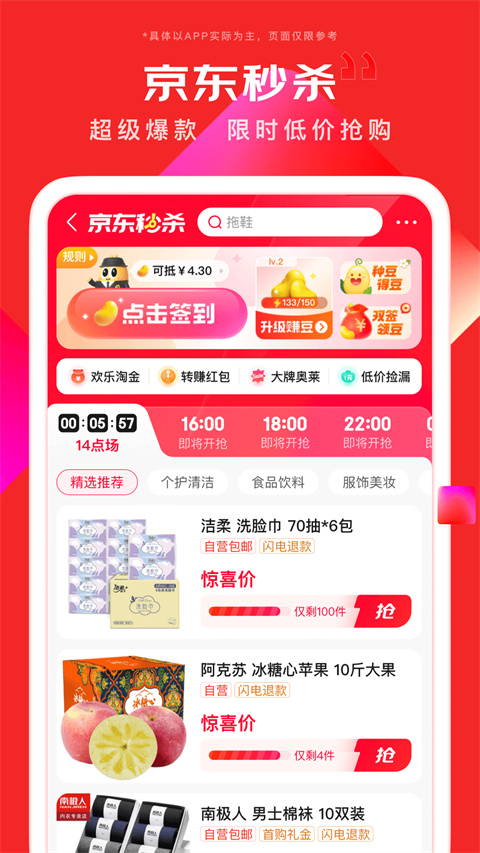 京东app客户端 截图2