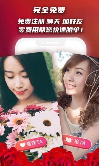 红娘在线相亲软件 截图3