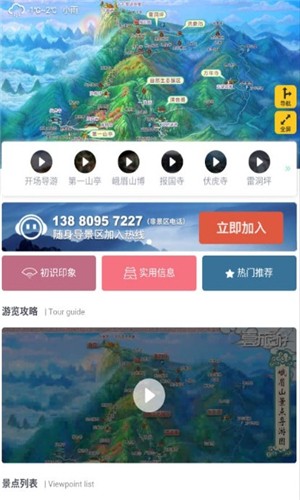 智游龙州app 1