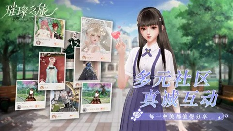 璀璨之旅最新版 截图2