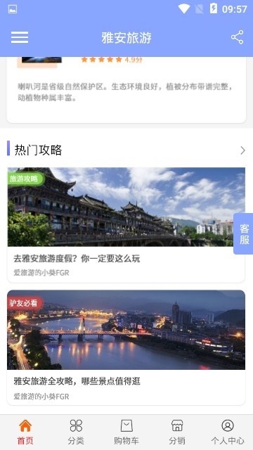 雅安旅游APP 截图1
