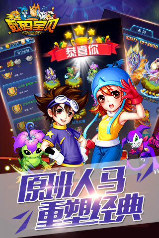 大蓝游戏新数码宝贝 截图2