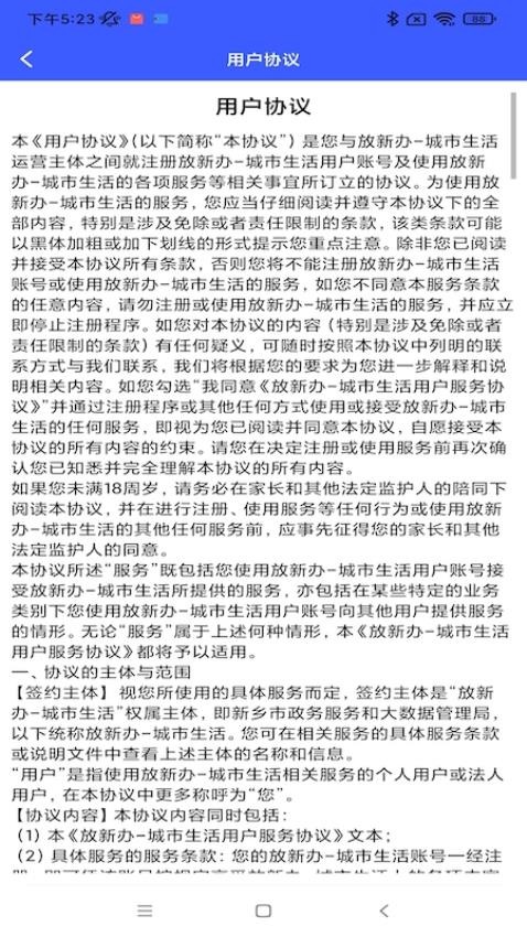 放新办城市生活app最新版 截图1