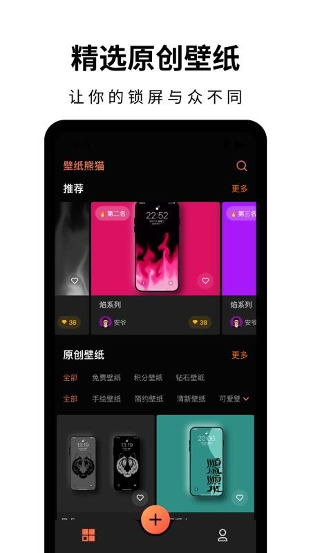 壁纸熊猫软件 v1.0.3 截图5