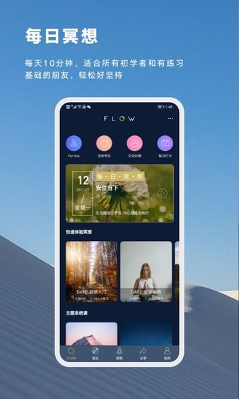 flow 冥想app v1.4.0