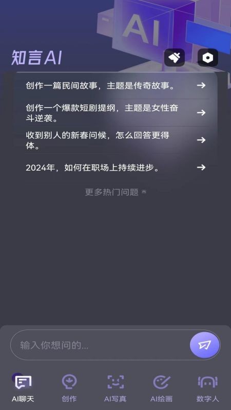 知言AI 截图4