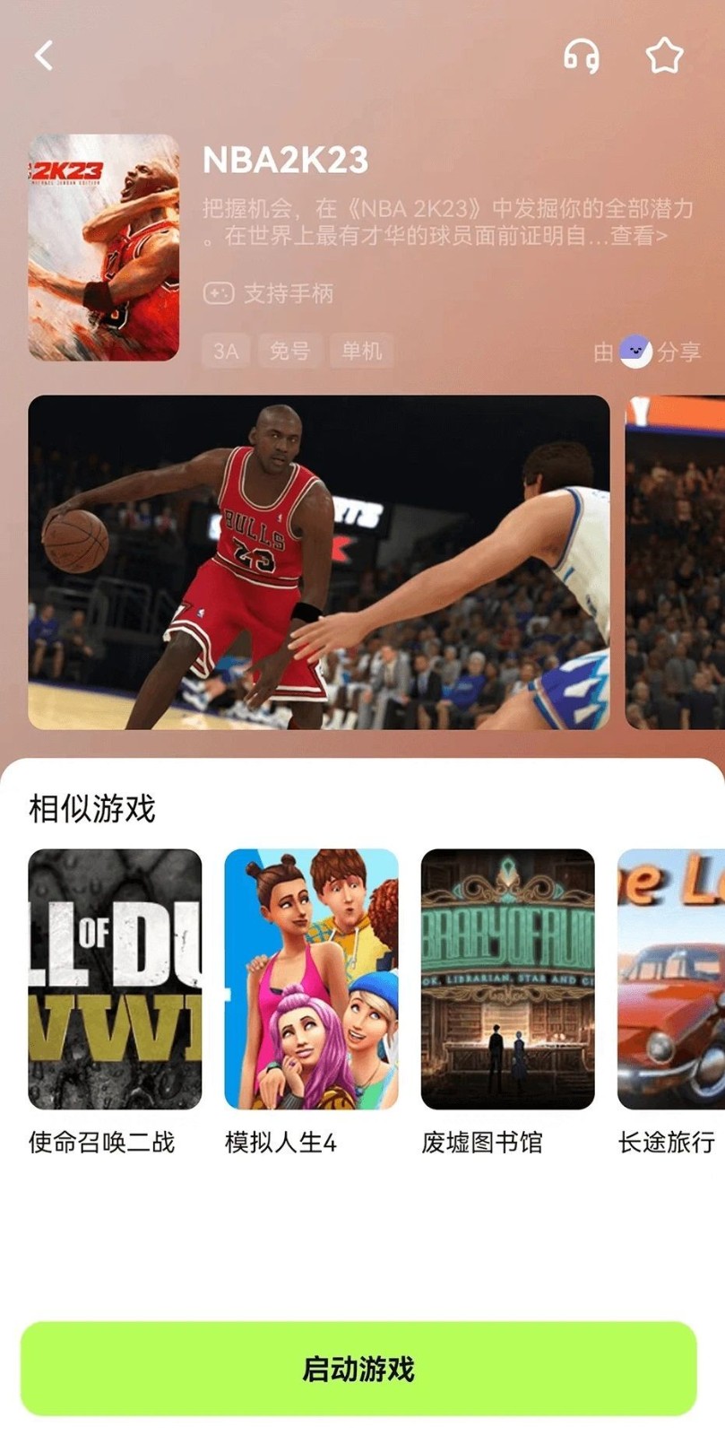 超机云游app 截图4