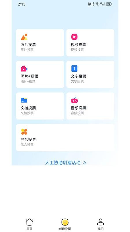 工桔投票 v1.0.7 截图1