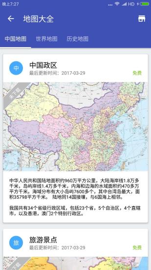 中国地图可编辑 截图2