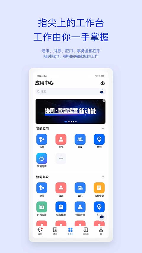 移动办公m3旧版本 截图5