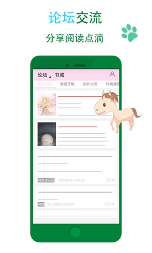 晋江文学城app官方 截图2
