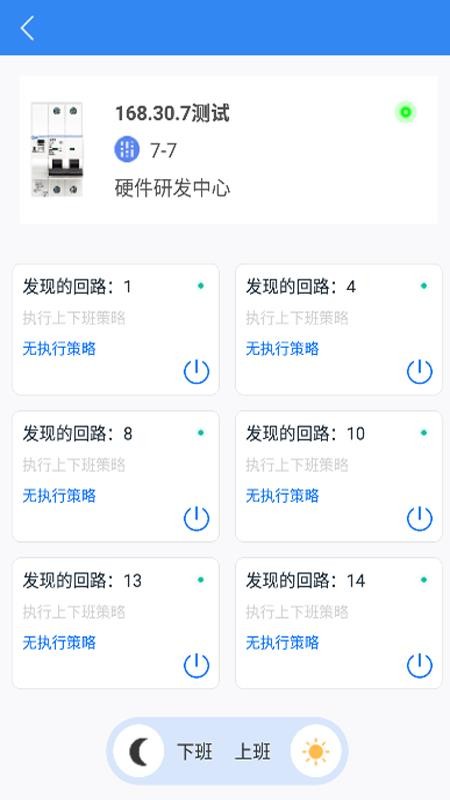 智慧用电V2 APP v2.0.2 截图3