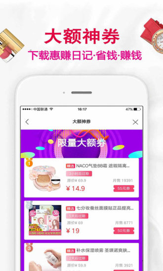 惠赚日记app 1.0.8 截图3