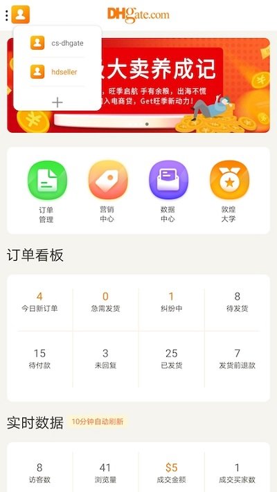 敦煌网商户版app 截图4