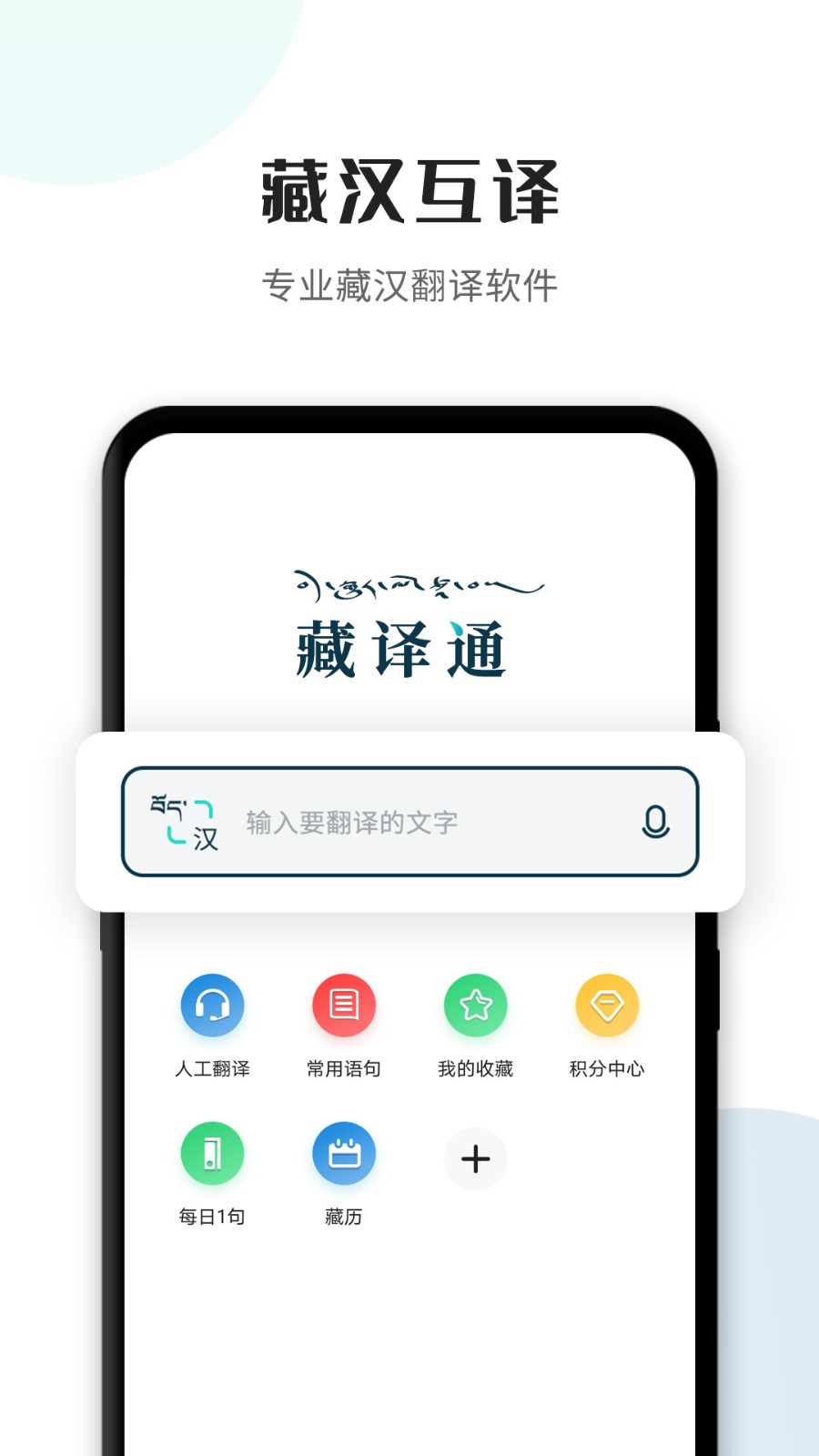 藏译通官方版 截图1