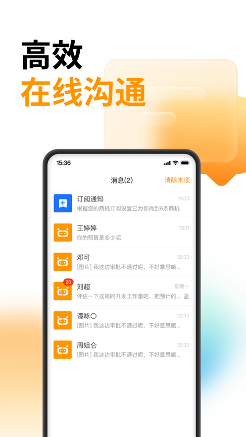 云筑蜜蜂软件 截图4