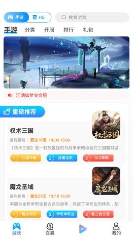 越鸟手游盒子 截图1