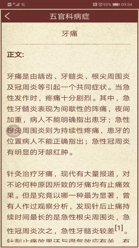 中医药 截图1