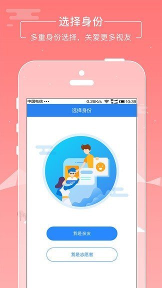 云瞳志愿者app