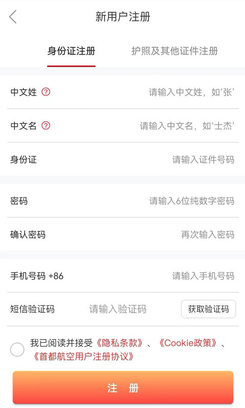 首都航空 截图4