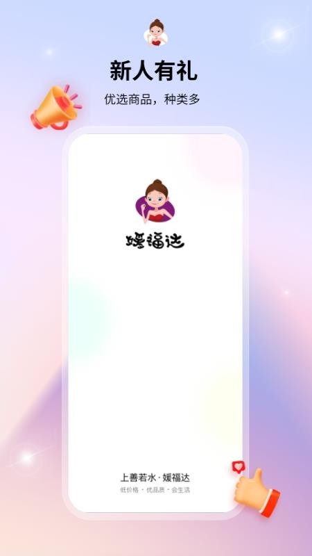 媛福达app v2.1.8 截图3