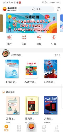 中油悦读 截图4