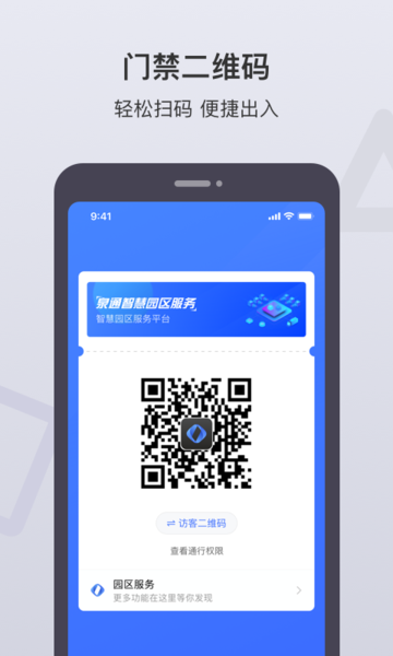 泉通app 截图3