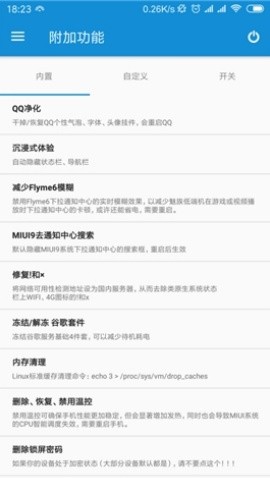 骁龙工具箱2025 截图1