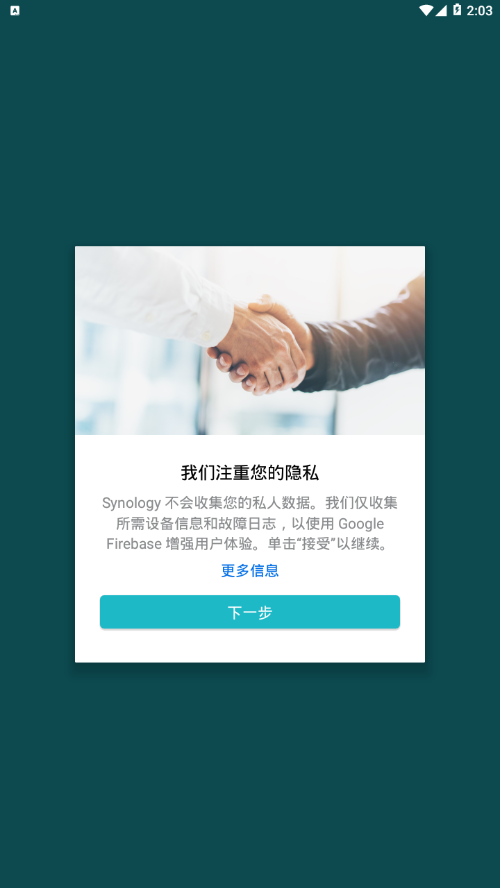 Synology Drive app 截图2