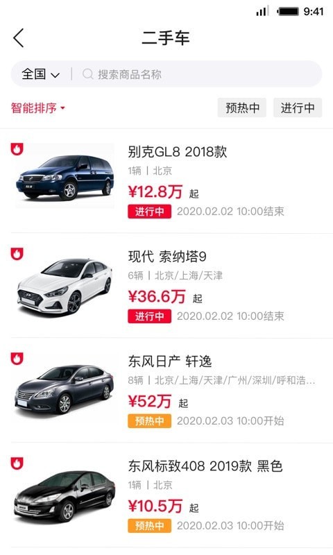 首汽租车 截图3