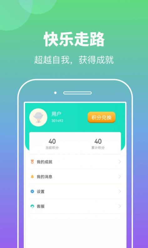 悠悠计步 截图3