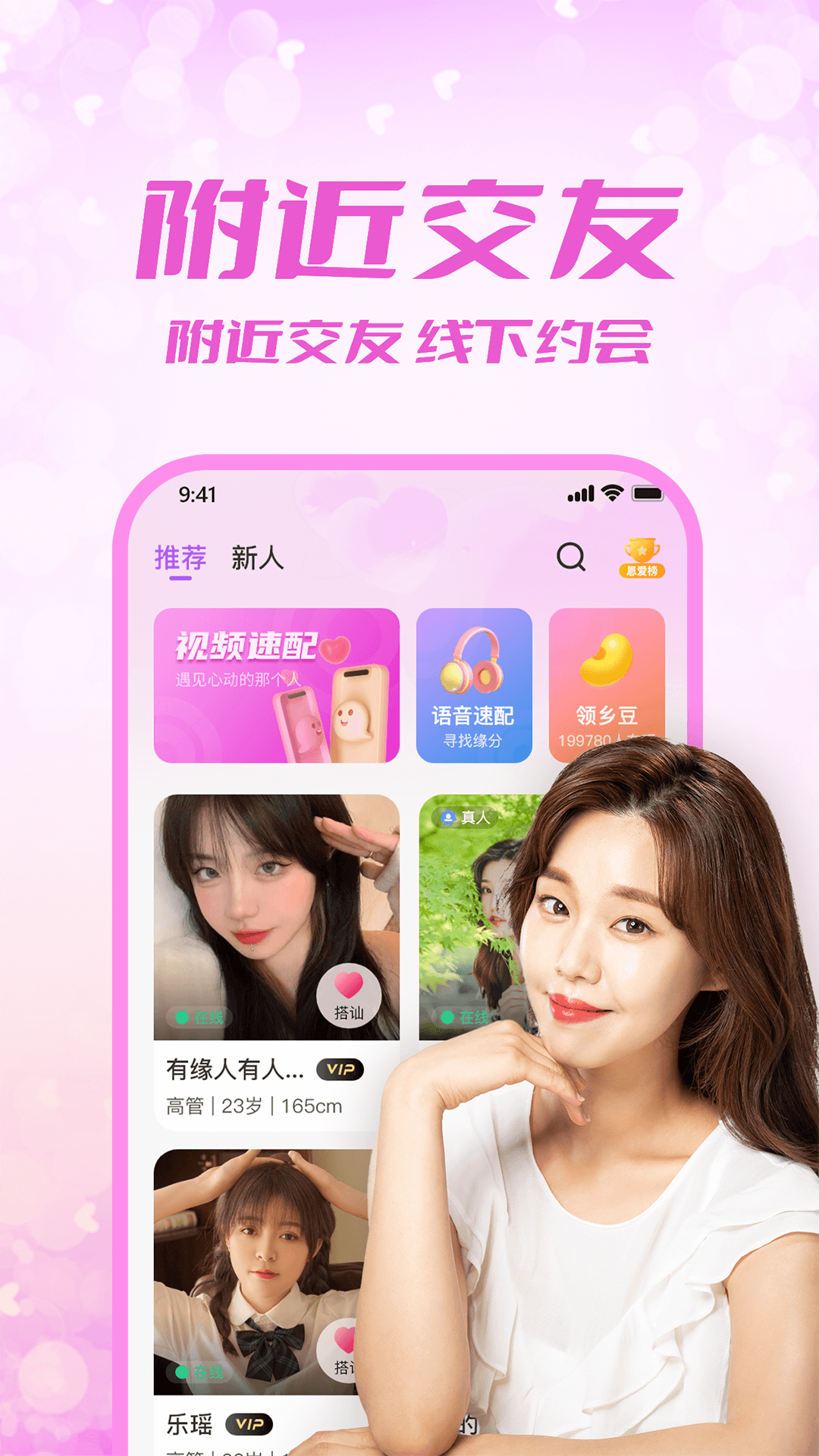 附近来约会app