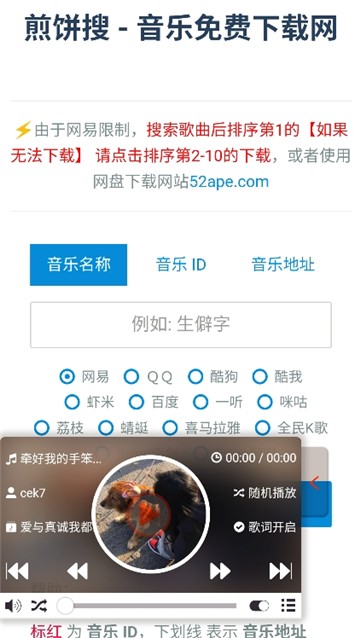 煎饼搜音乐最新版 截图4