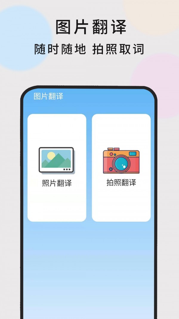 英语随时翻译 截图1